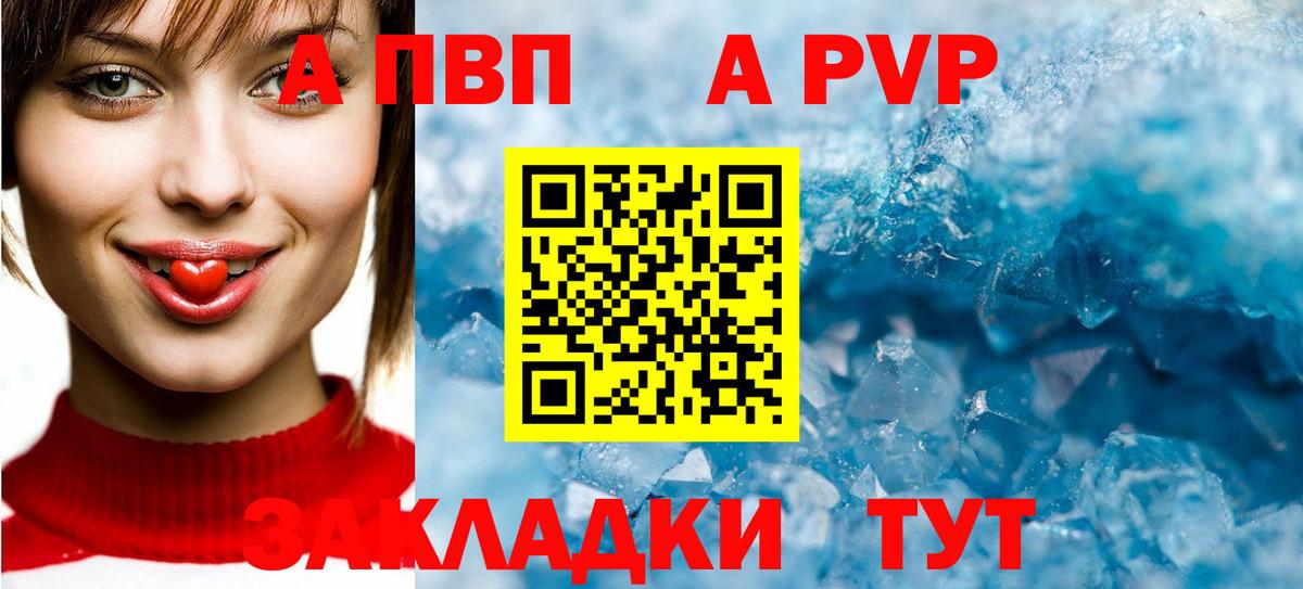 A-PVP Соль  Вход с VPN  Десногорск  Альфа ПВП СК КРИС 