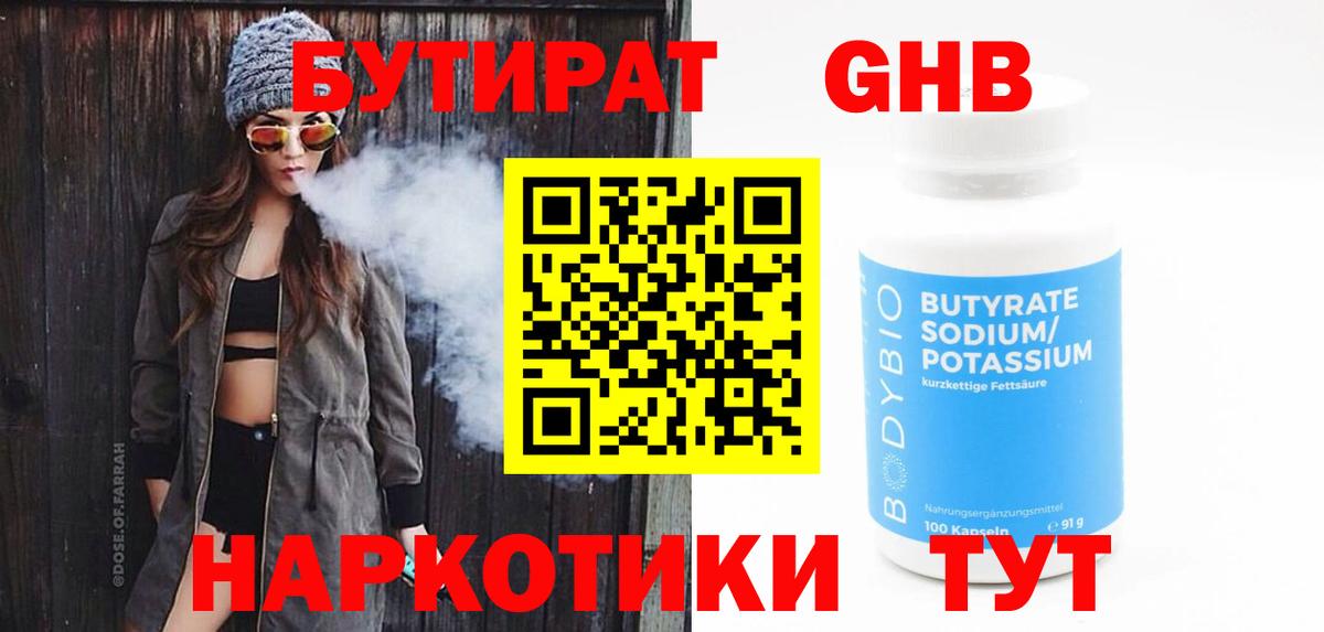 Бутират буратино  Вход с VPN  Десногорск 