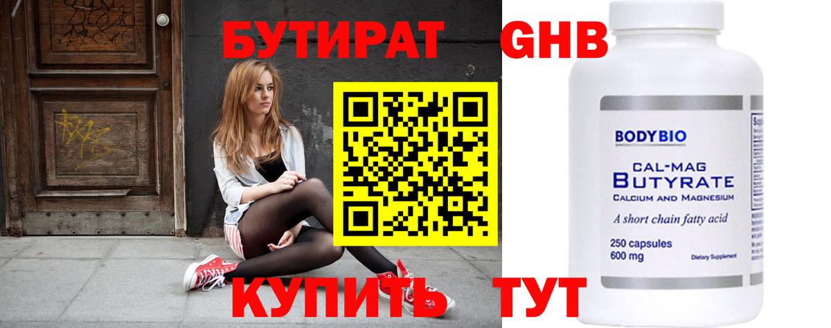 БУТИРАТ бутандиол Десногорск