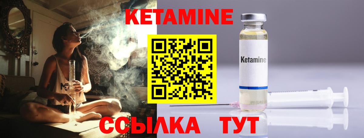 Кетамин ketamine Десногорск