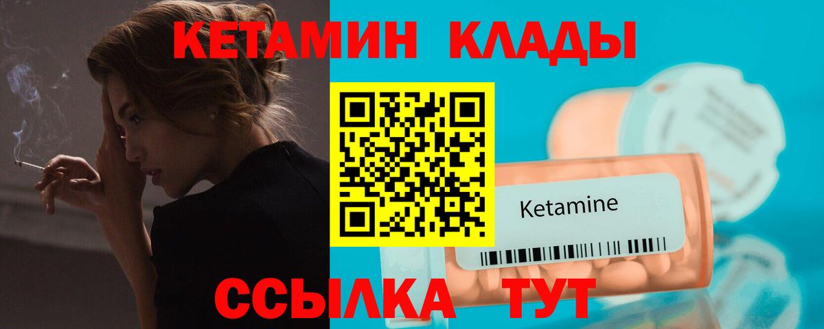 КЕТАМИН VHQ  Вход с VPN  Десногорск 