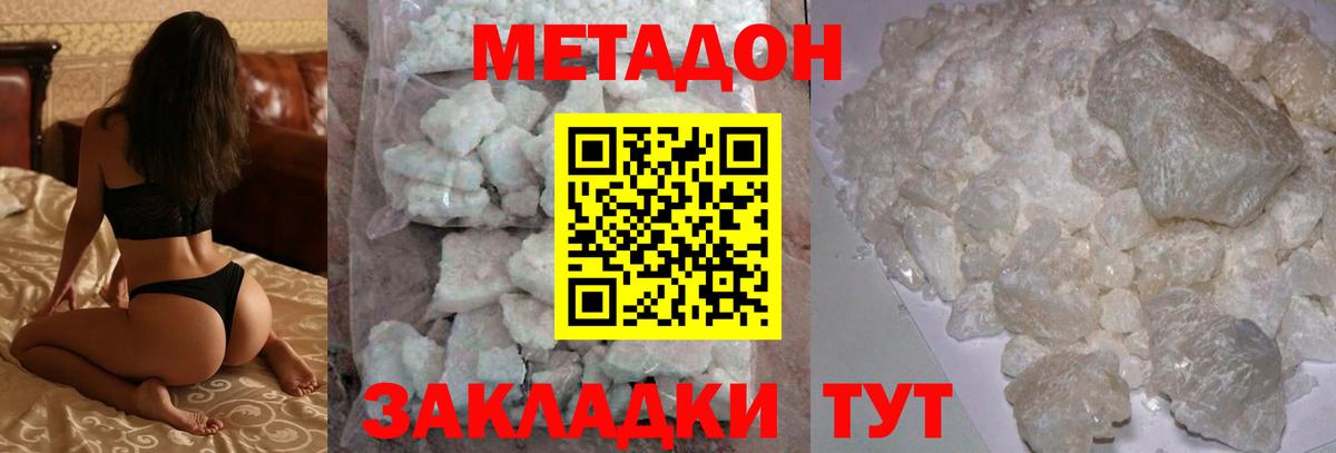 МЕТАДОН methadone  МЕТАДОН белоснежный  Десногорск  Вход с VPN 