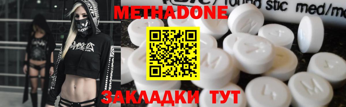 Метадон кристалл Десногорск