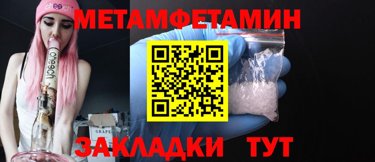 МЕТАМФЕТАМИН Methamphetamine Десногорск