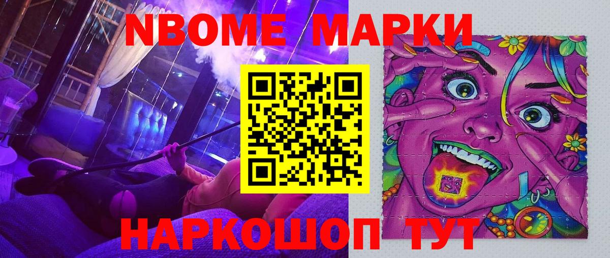 Марки 25I-NBOMe 1,5мг Десногорск