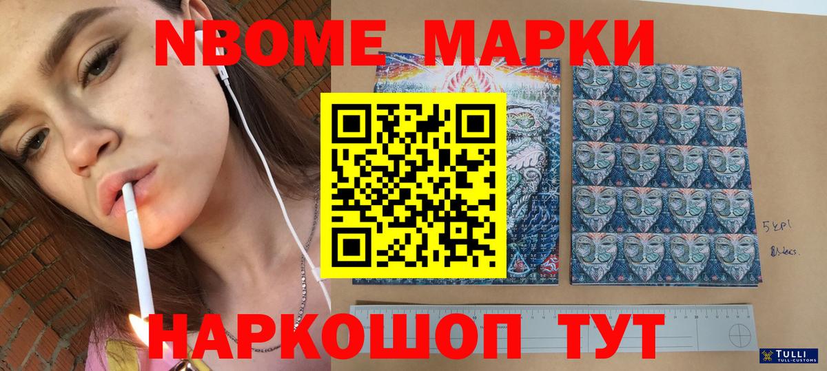 Наркотические марки 1500мкг  Вход с VPN  наркошоп  Десногорск  Марки 25I-NBOMe 