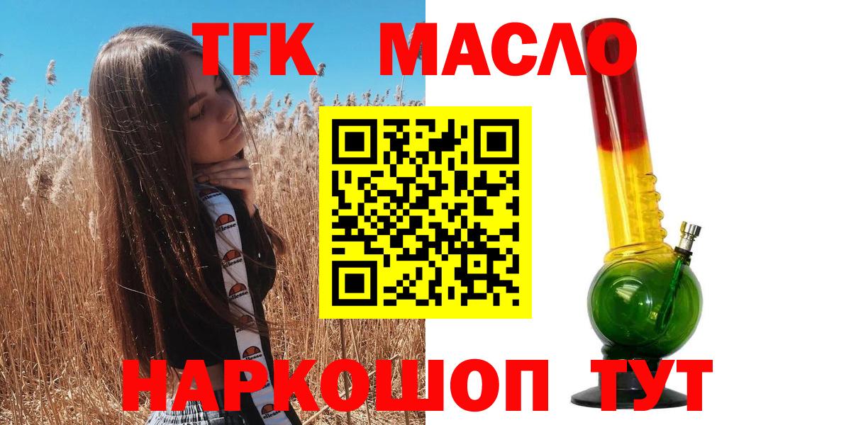 ТГК вейп с тгк  ТГК THC oil  Вход с VPN  Десногорск 